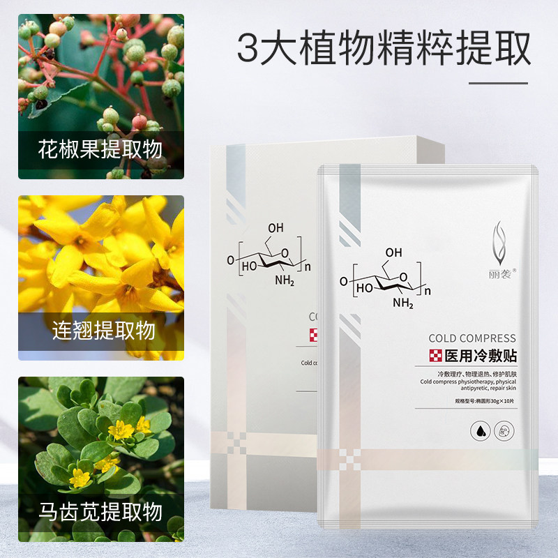 医美冷敷贴补水保湿面膜肌医用面膜 丽袭伤口敷料