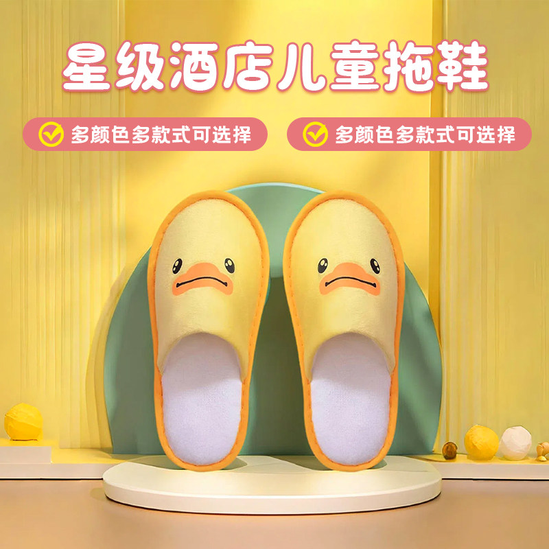 儿童一次性拖鞋旅行酒店宾馆居家待客加厚防滑舒适可爱卡通拖鞋,淘宝优惠券,粉丝福利购,淘宝优惠卷