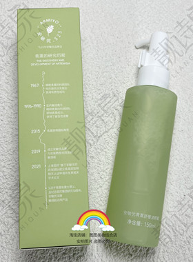 安敏优青蒿舒缓洁颜蜜150ml