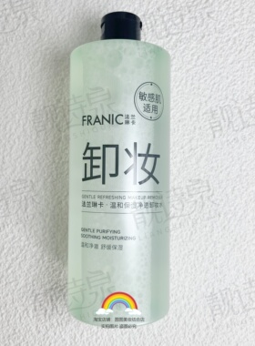 法兰琳卡温和保湿净透卸妆水
