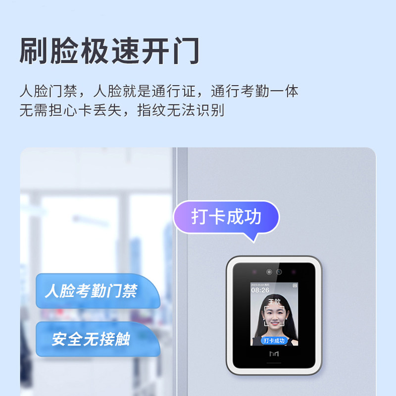  魔点科技门禁机