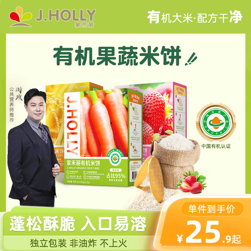 家禾丽有机米饼12包袋装草莓蔬菜原味儿童梨汁米饼零食磨牙棒饼干