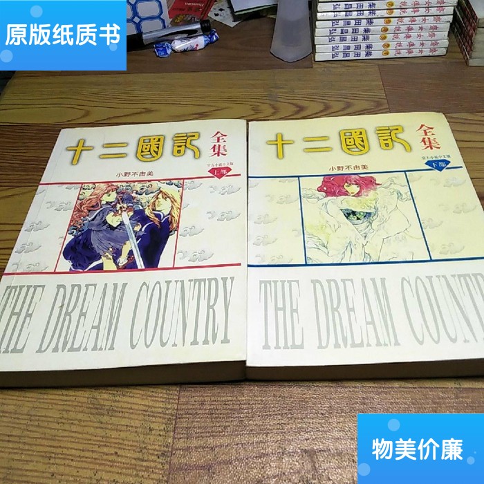 十二国记小说 新人首单立减十元 21年7月 淘宝海外 十二国记小说 新人首单立减十元 21年7月 淘宝海外