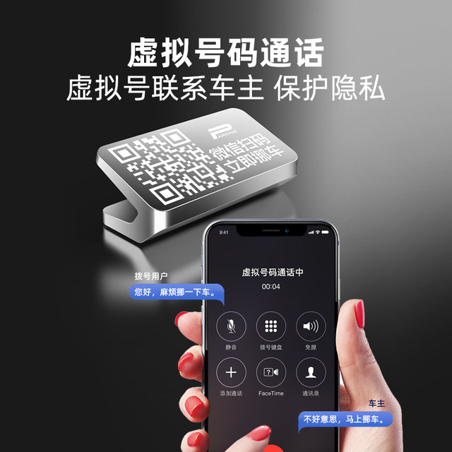 Car temporary parking phone number Alloy WeChat scan