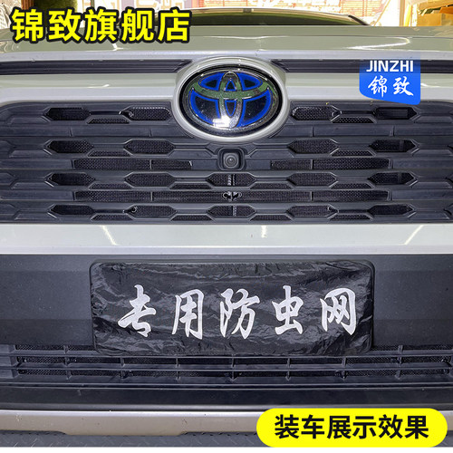 适用于24款丰田RAV4荣放探险PLUS版防虫网水箱保护网防柳杨毛絮 - 图1