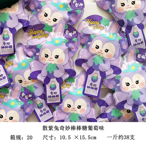星戴lu奇妙棒棒糖葡萄味糖果喜糖儿童生日周岁喜礼伴手礼礼物搭配 - 图0