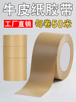 Degradable Kraft Paper Adhesive Tape Free Sailor Ripping High Stick Powerful Whole Box Wholesale Thickening Environmental Seal Box Adhesive Tape Photo Frame Adhesive Tape Paper