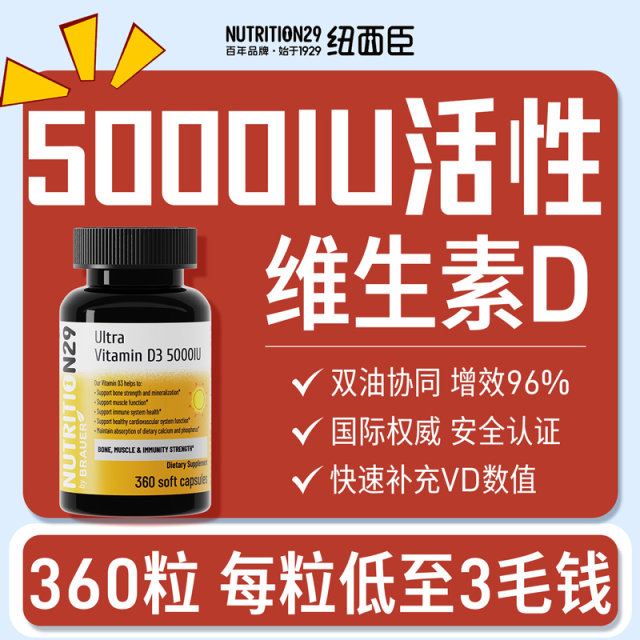 5000iu New Jersey Sunshine Bottle 1 ຂວດ = ກັນແດດ 1 ປີ