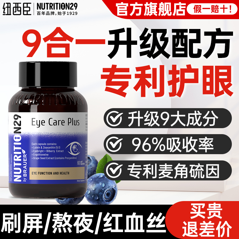澳洲n29成人叶黄素护眼胶囊 保护眼睛宁片蓝莓越橘丸保健品进口