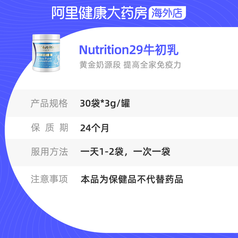阿里健康大药房海外店澳洲牛初乳粉免疫球蛋白 N29牛初乳清乳铁增强提高抵抗力蛋白质粉3