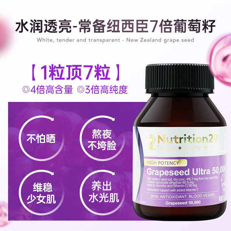 n29纽西臣精华+祛痘片葡萄籽粉 nutrition29海外葡萄籽提取物