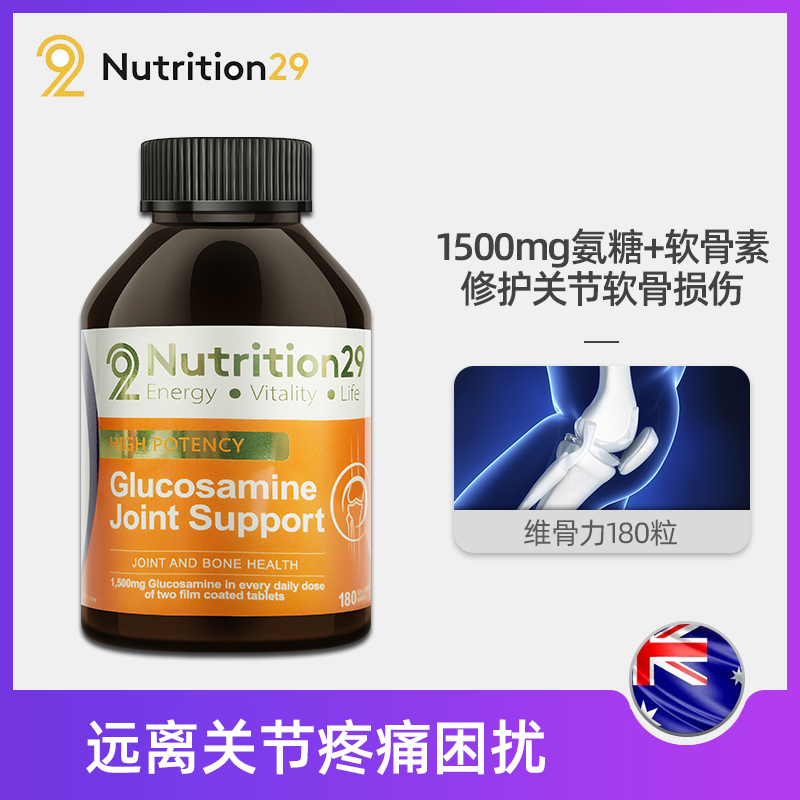 nutrition29海外旗舰店澳洲N29纽西臣维骨力氨糖软骨素硫酸氨基葡萄糖关节骨维力关节灵0