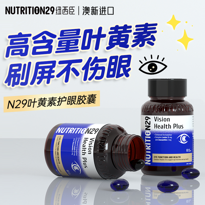 澳洲n29成人叶黄素护眼胶囊 保护眼睛宁片蓝莓越橘丸保健品进口 - 图0