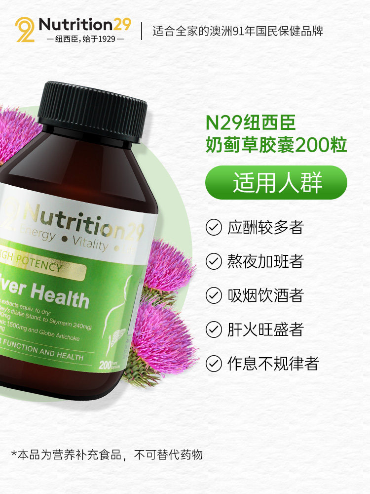 澳洲纽西臣n29奶蓟草爱护fx护肝片 skyshop海外蓟类