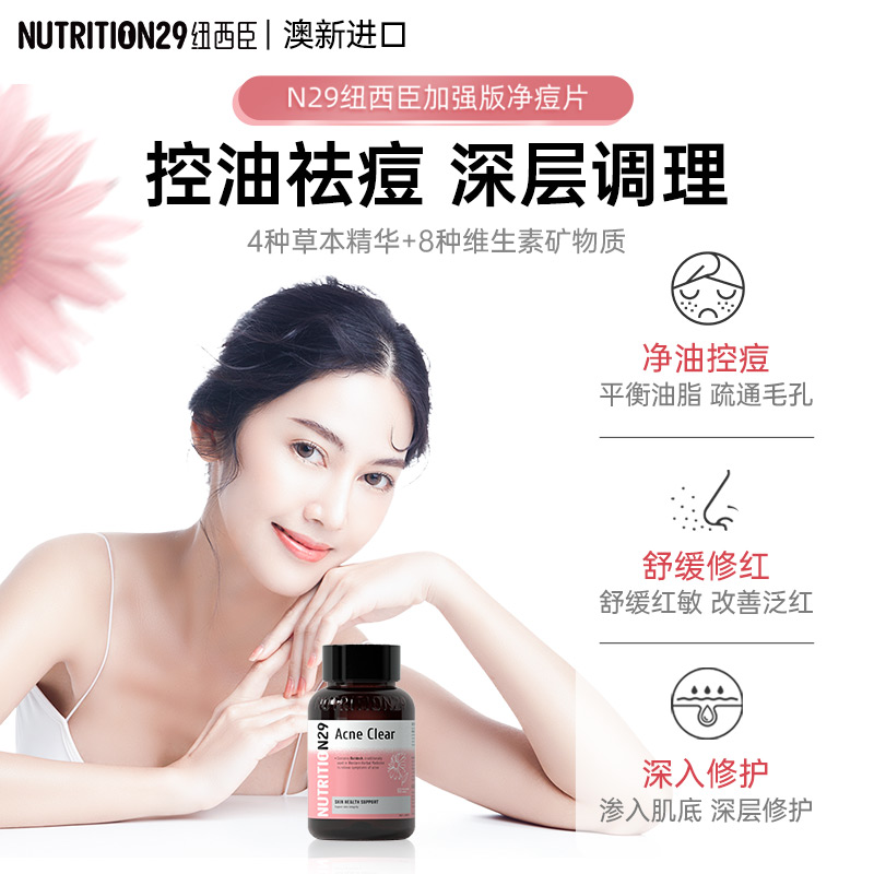 澳洲N29纽西臣祛痘片内调维生素b族月见草维生素b6淡印vb旗舰店