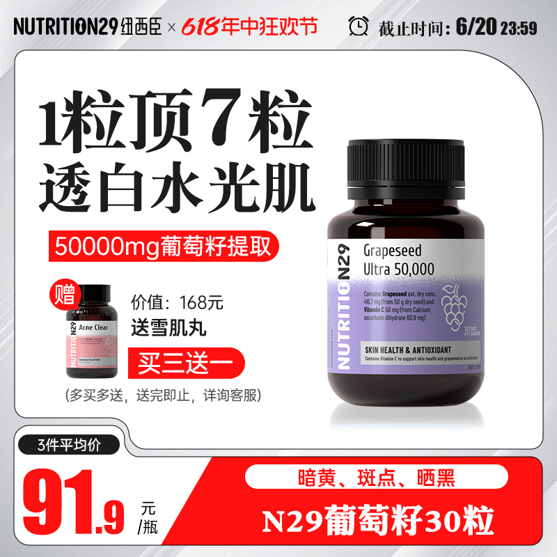 纽西臣葡萄籽提取物花青素保健品抗美白丸氧化淡斑维e胶囊黄褐斑 - 图0