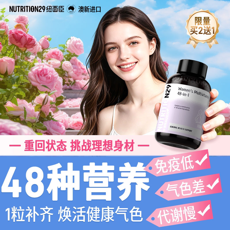 纽西臣女士复合维生素矿物质澳新品牌提高女性综合抵抗免疫力营养