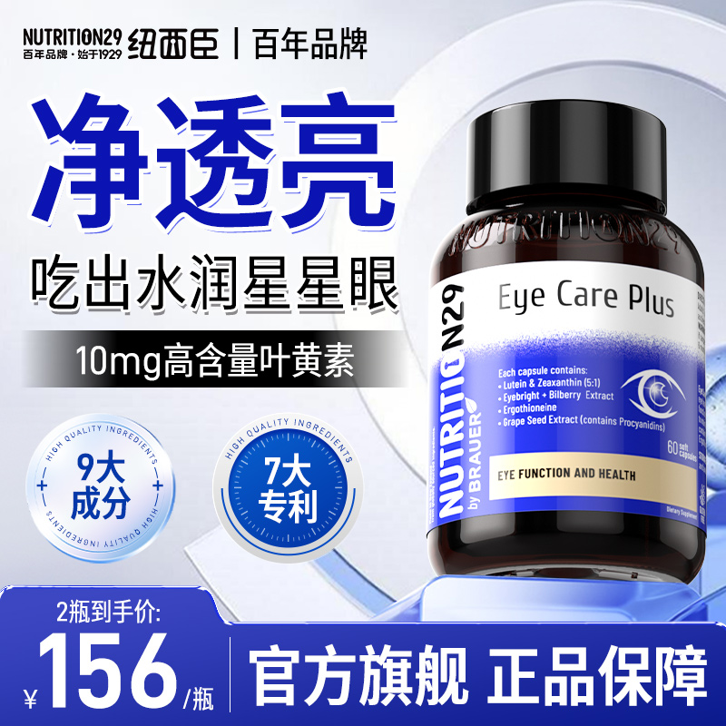 n29成人叶黄素护眼胶囊保护眼睛越橘丸保健品进口正品官方旗舰店