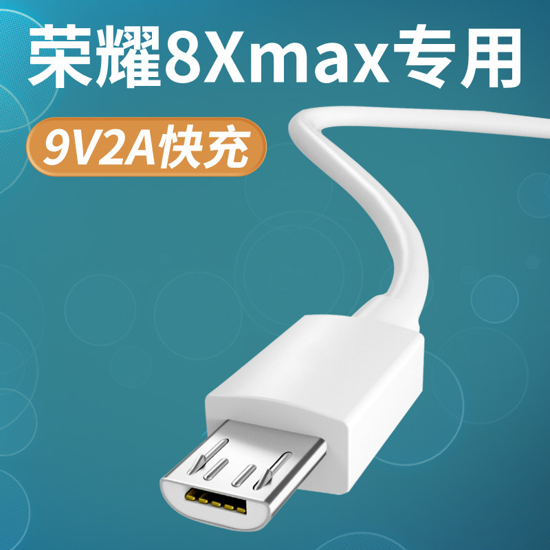 适用华为荣耀8xmax充电器头快充线honor8xmax安卓充电器通用b