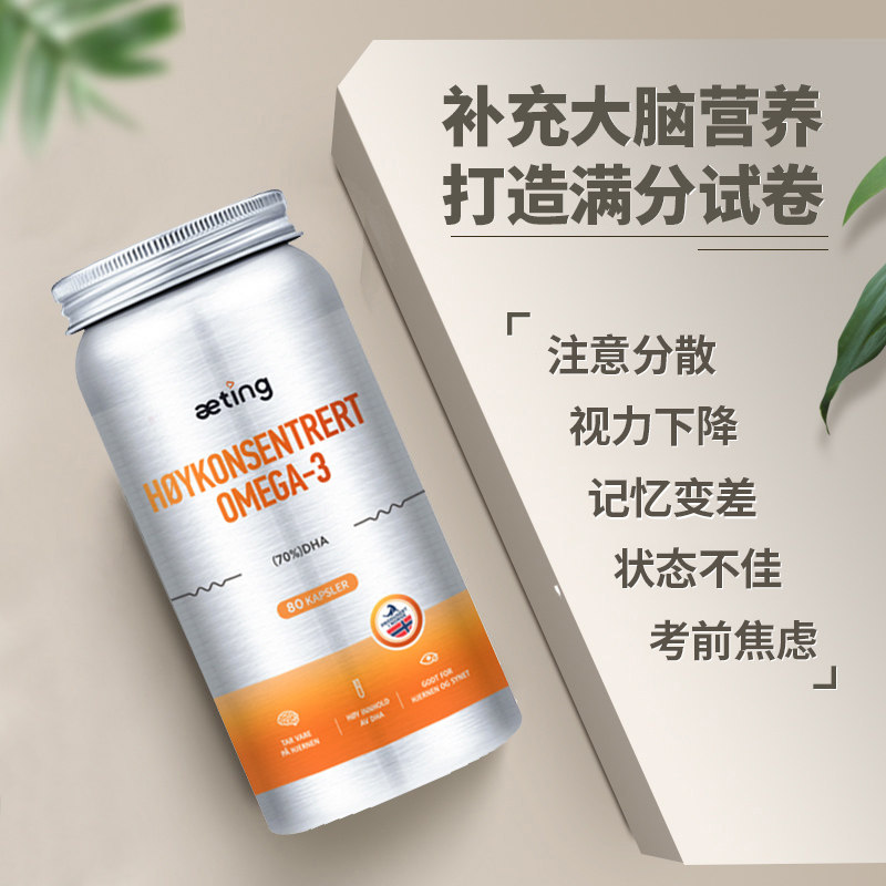 aeting挪威进口深海鱼油dha软胶囊 NORDIC保健食品海外鱼油/深海鱼油