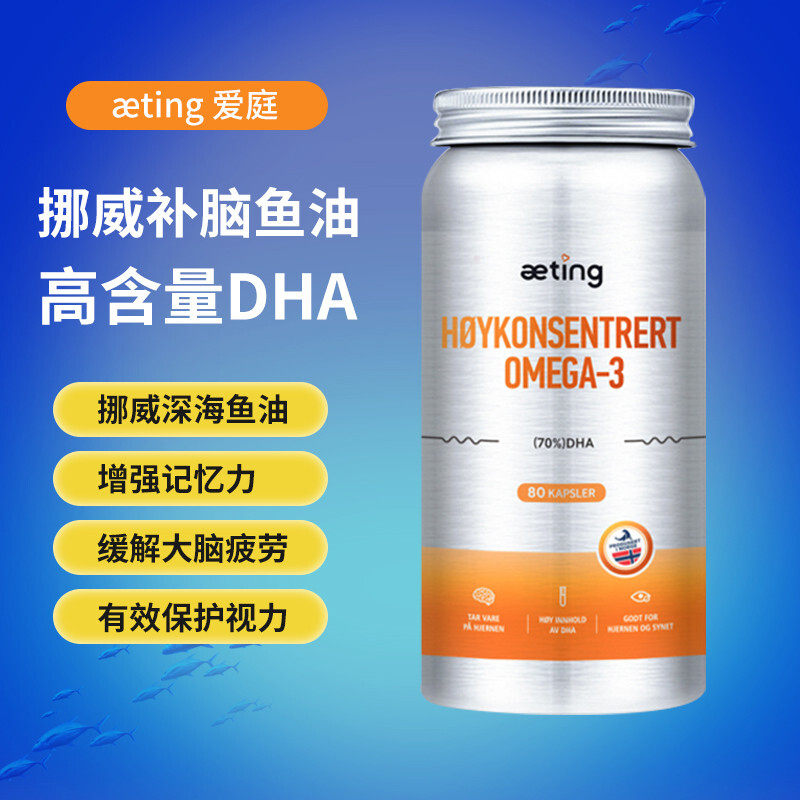 aeting挪威进口深海鱼油dha软胶囊 NORDIC保健食品海外鱼油/深海鱼油