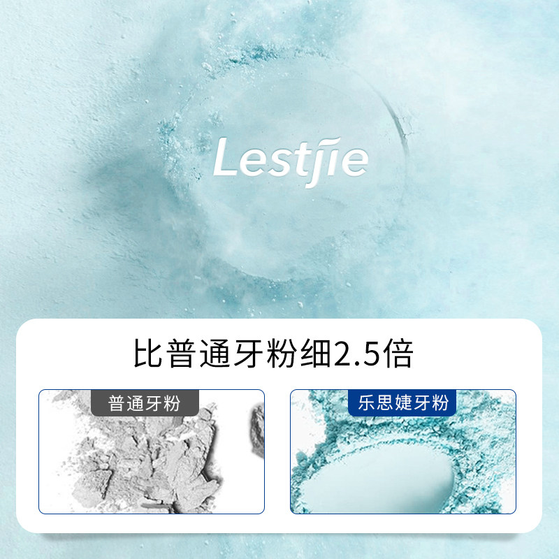去黄洗白污垢除牙结石神器洗牙粉 lestjie乐思婕牙粉