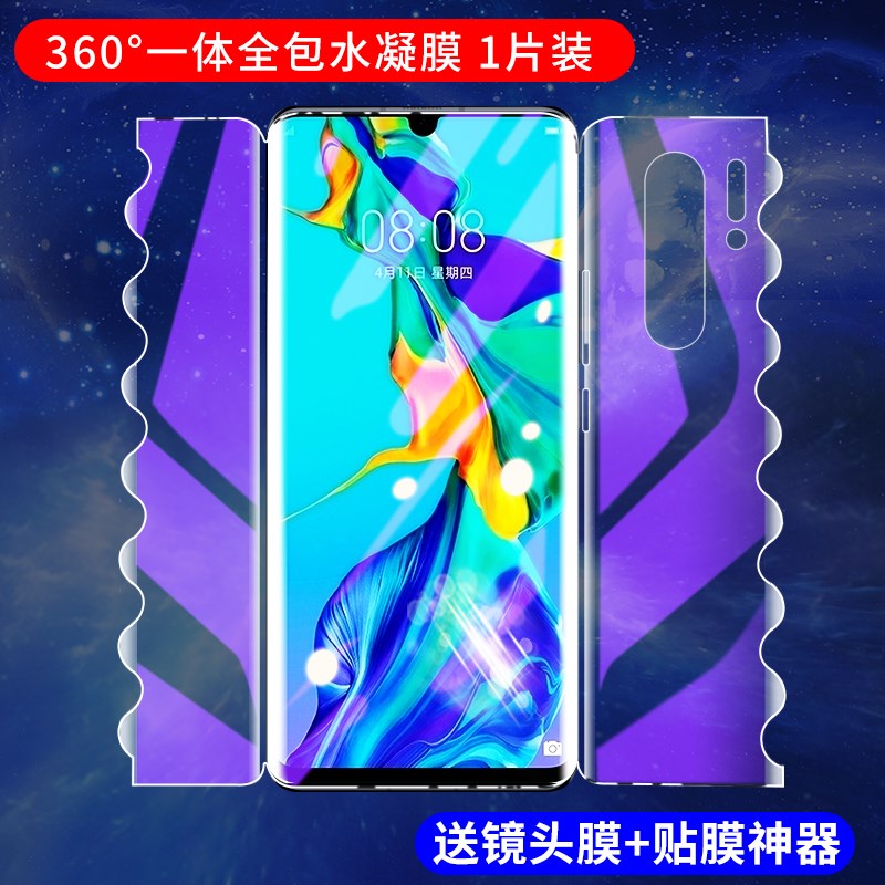 适用华为p30pro手机膜p30钢化水凝膜por全包边pr0曲面全屏覆盖p0r - 图1