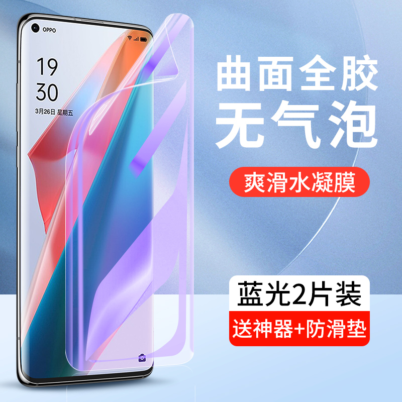 适用opporeno9手机膜reno10/8/7/6/5/4pro+水凝膜oppofindx6软5十3OPPO4SE钢化膜r17r15r11全屏k10k9k7k5贴膜 - 图2