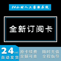 Automatic delivery of 10-100 USD subscription cards and full guidance on original card renewal