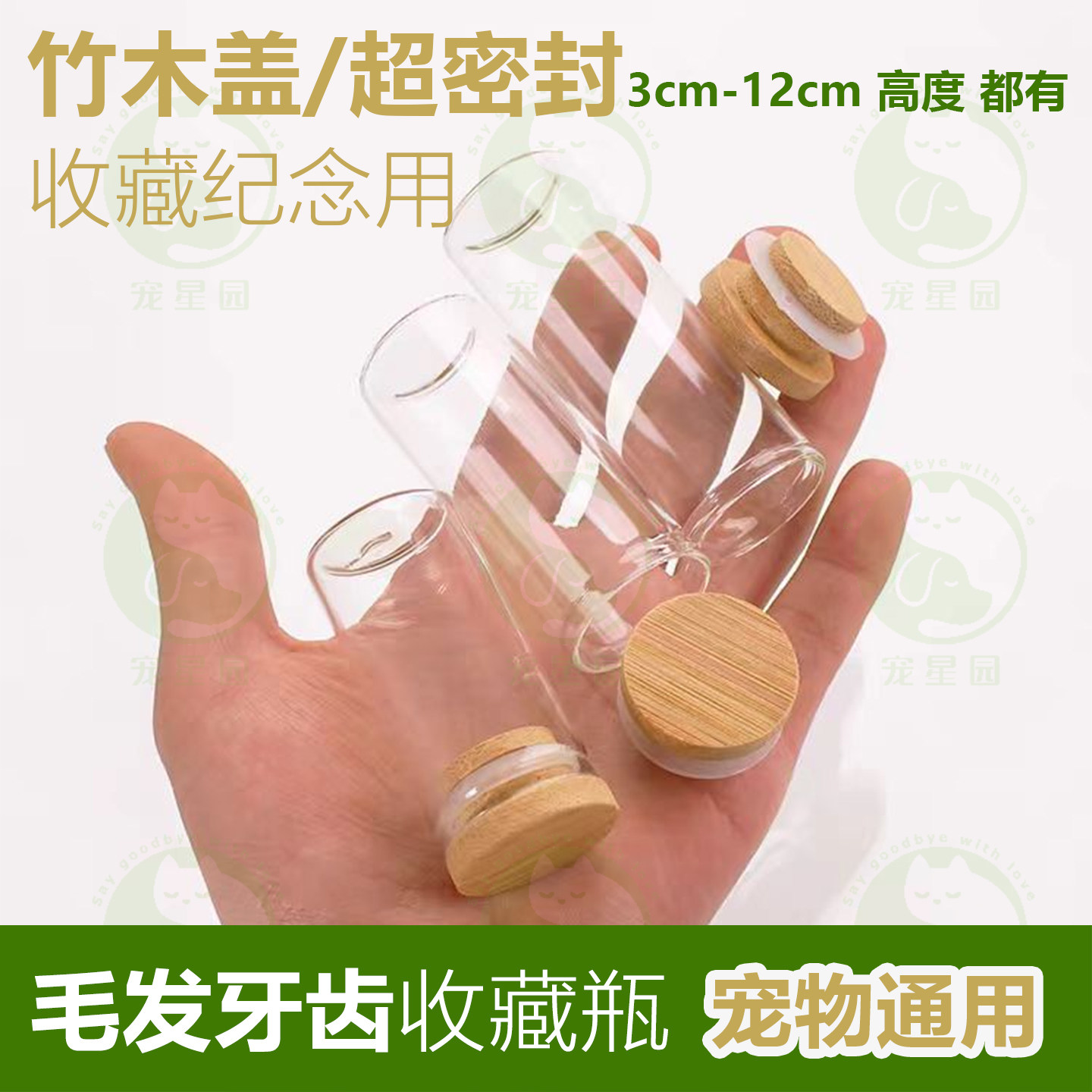 宠物纪念玻璃瓶永久保存毛发牙齿收藏盒猫猫狗狗用品纪念品防潮用,淘宝优惠券,粉丝福利购,淘宝优惠卷