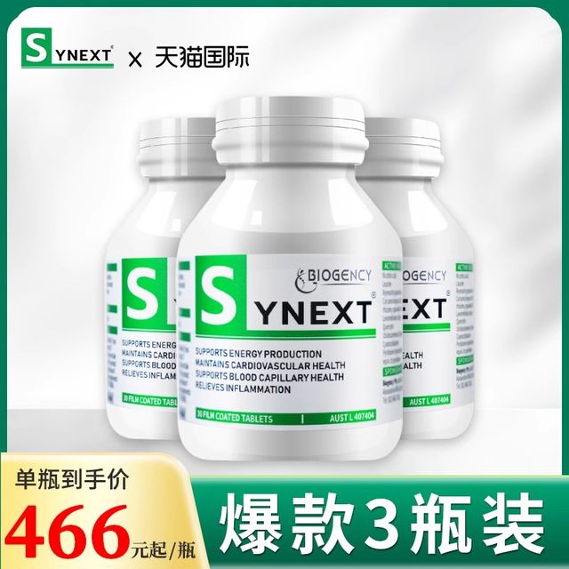 Synext ລຸ້ນທີ 3 Australian Little Green ຂອງແທ້ 3 ຂວດ