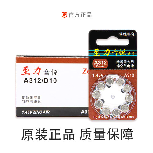 至力音悦a13助听器电池a10峰力西门子a312瑞声达助听器专用电池 - 图2
