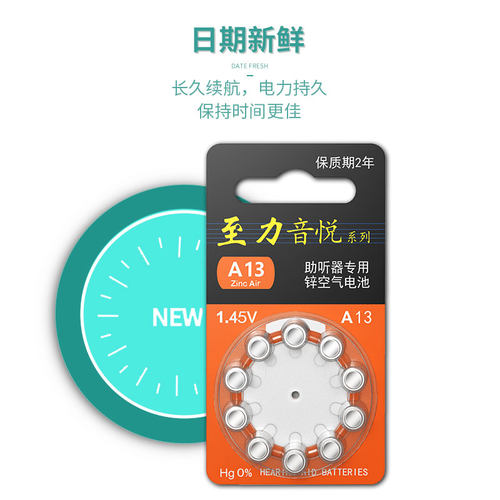 至力音悦a13助听器电池a10峰力西门子a312瑞声达助听器专用电池 - 图1