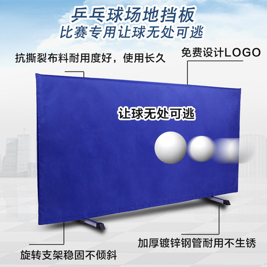 乒乓球挡板场地围栏乒乓球围挡板训练乒乓球桌挡板logo定做隔断板