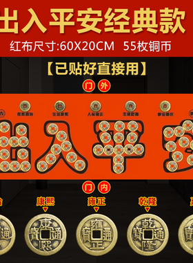 五帝钱压门槛出入平安铜钱真品
