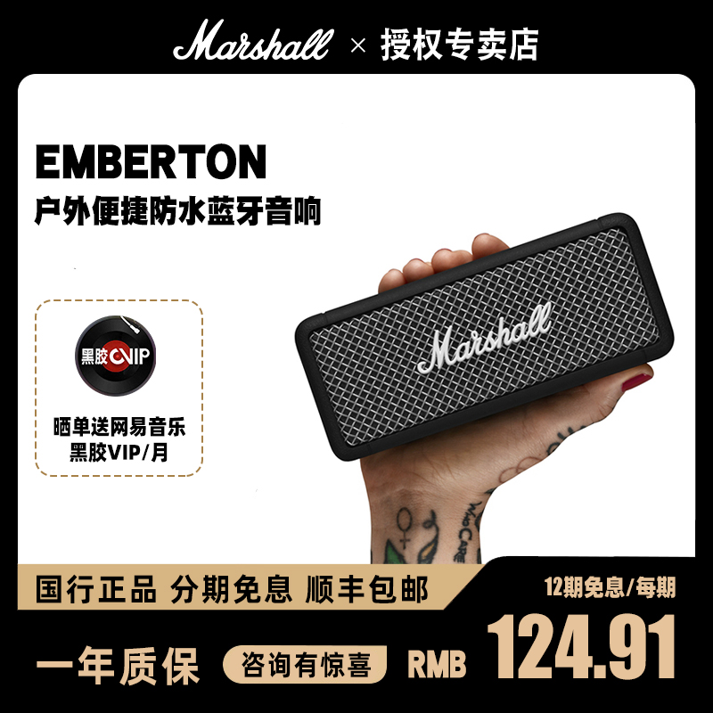 马歇尔MARSHALL EMBERTON蓝牙音箱无线户外防水便携音响重低音炮