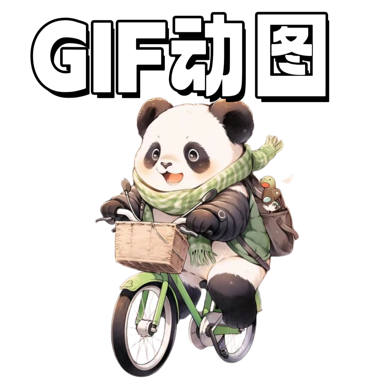 gif动图设计制作logo动态表情包头像闪图公众号动图视频转gif修改 - 图1