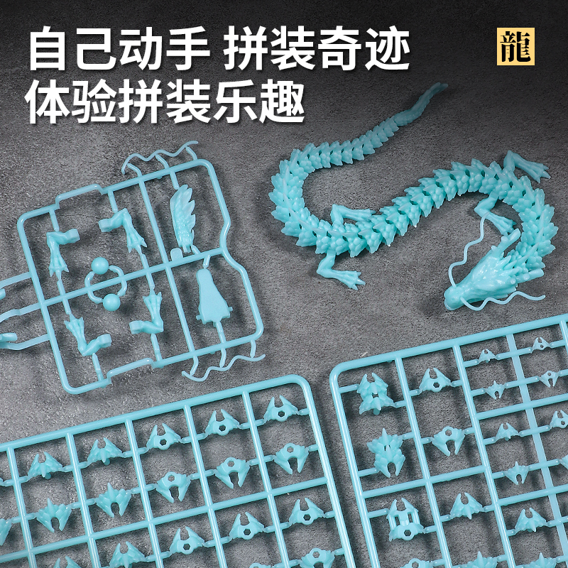 3d打印龙玩具模型益智DIY手动拼装积木多关节可动骨龙夜光龙摆件 - 图1
