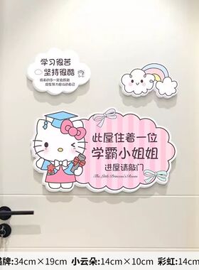 卧室装饰门贴公主女孩房间门牌创意儿童房布置儿童挂牌可爱