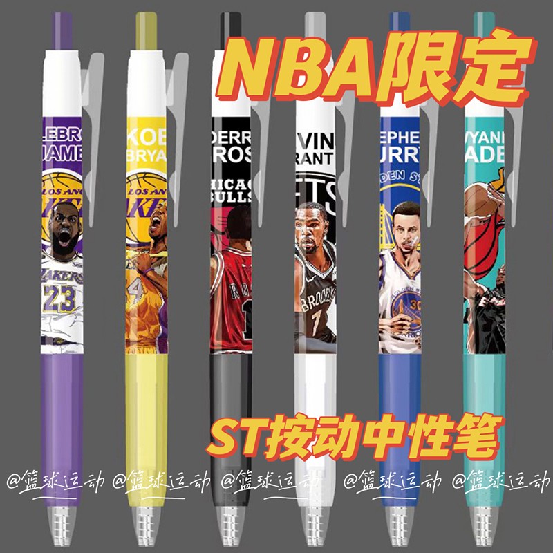 NBA球星笔联名科比文具杜兰特笔库里限量版学生刷题笔ST黑0.5水笔碳素笔签字笔中学生考试专用笔高颜值软胶套-图0