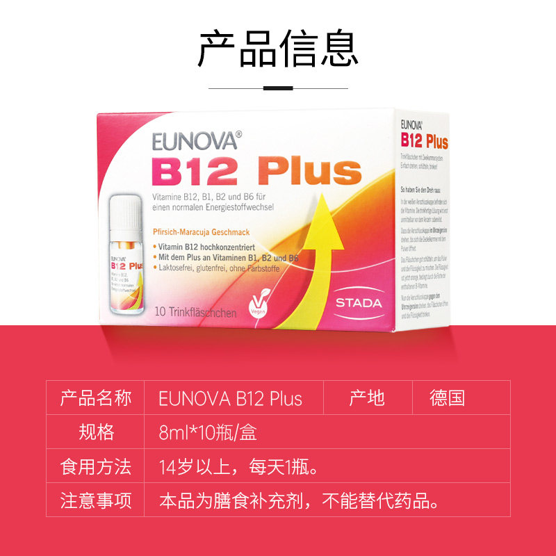 德国进口eunova维生素b族b12 10瓶 STADA海外B族维生素
