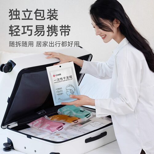 洁丽雅一次性干发帽女超强吸水发巾便携旅行用品毛巾包头巾浴帽 - 图3