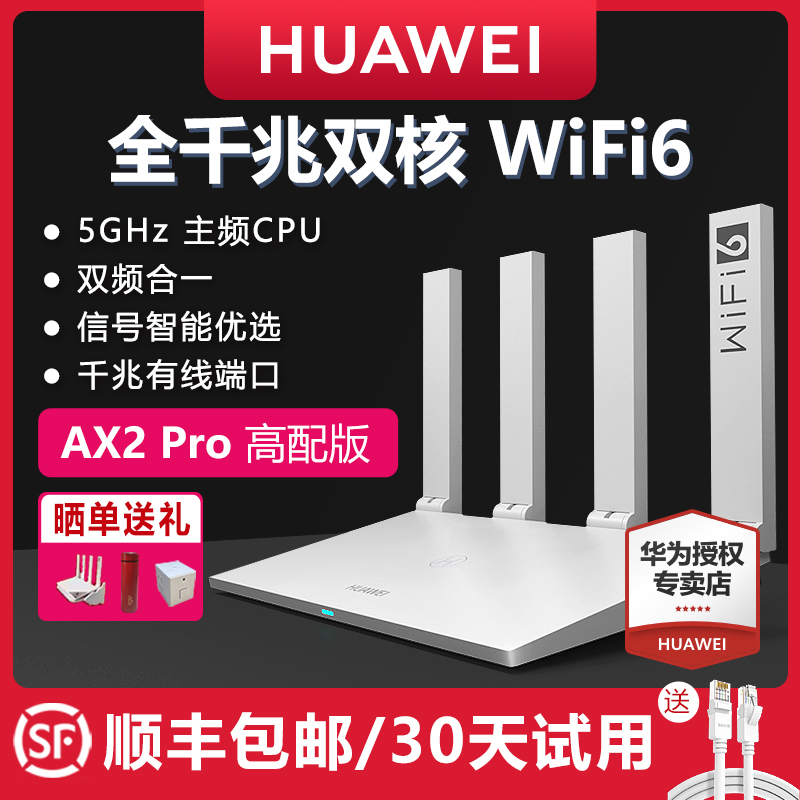 【顺丰包邮】华为路由器 千兆端口无线家用穿墙高速WiFi全千兆wifi6双频穿墙王光纤大户型路由双千兆AX2Pro