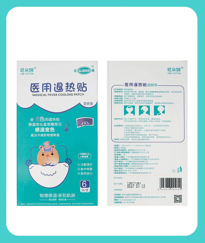 江赫医用退烧成人婴幼儿宝宝退热贴 江赫医疗器械冷热敷器具（器械）