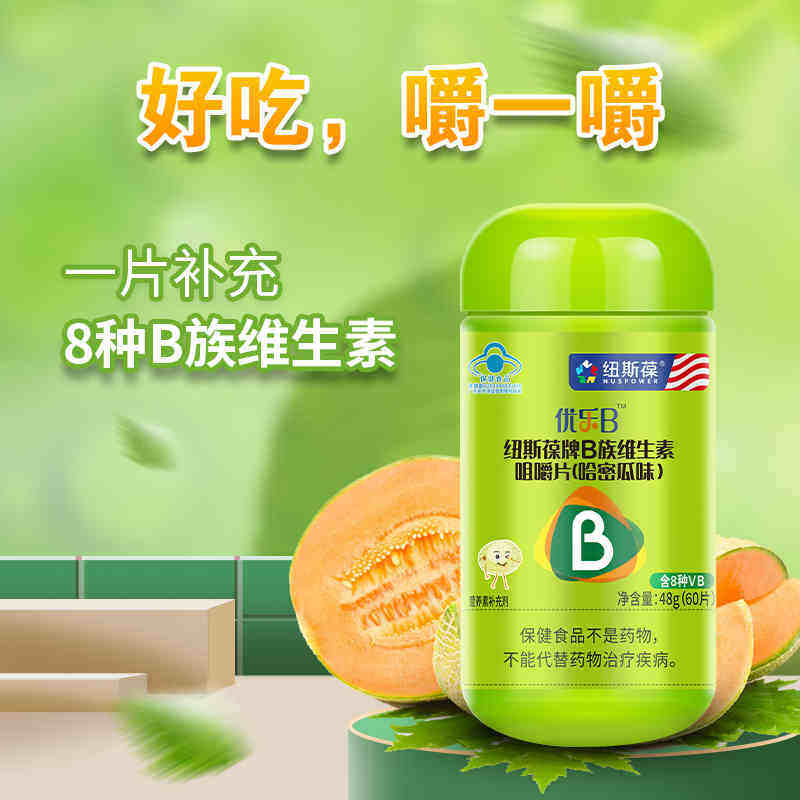 纽斯葆族咀嚼片复合男女士维生素b 武汉国大大药房维生素/复合维生素