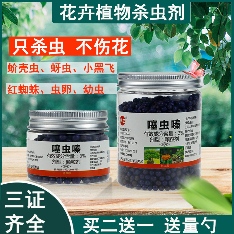 内吸式土壤杀虫剂花卉植物通用多肉蚧壳虫蚜虫小黑飞噻虫嗪颗粒剂
