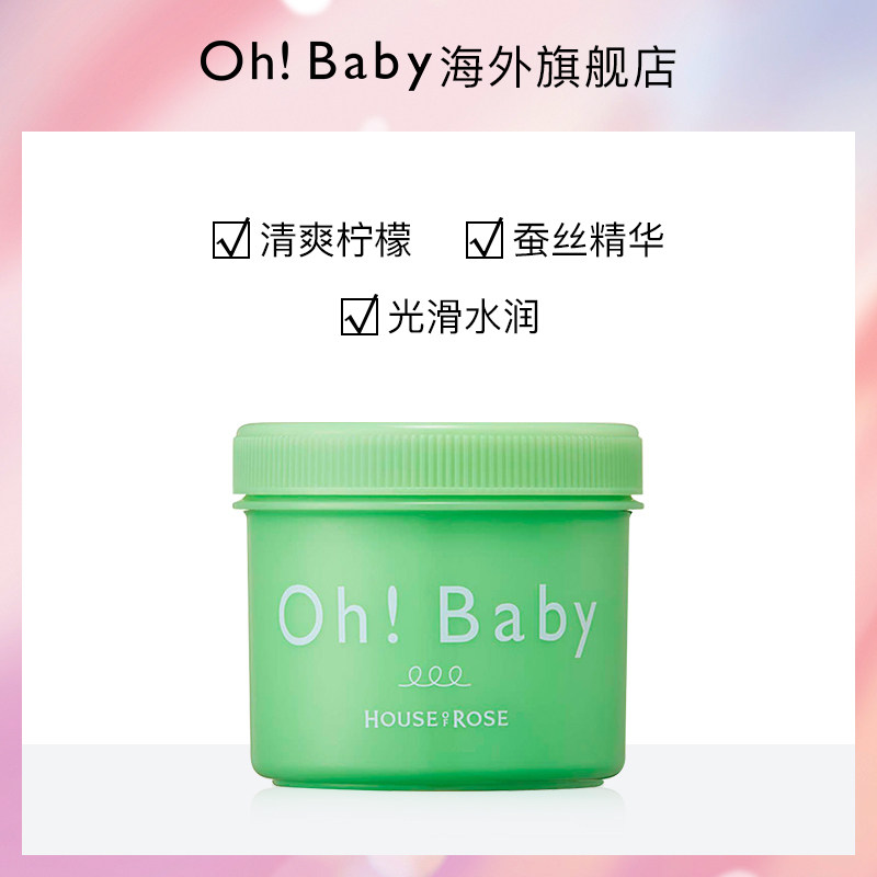 【进口保税】ohbaby身体青柠檬磨砂膏 ohbaby海外身体磨砂膏/去角质膏