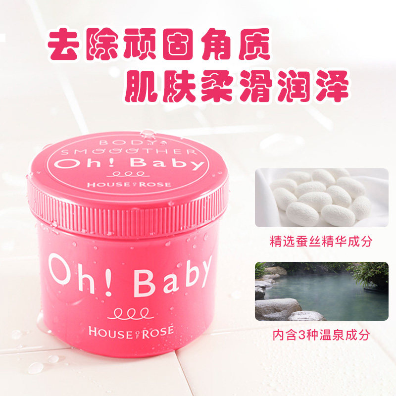 【保税包邮】ohbaby套装身体*磨砂膏 ohbaby海外身体磨砂膏/去角质膏