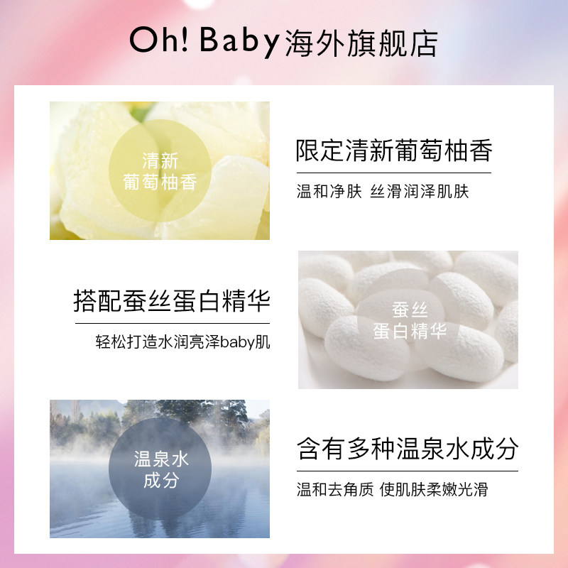 ohbaby身体葡萄柚香200g蚕丝磨砂膏 ohbaby海外身体磨砂膏/去角质膏