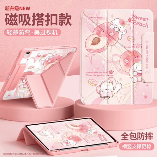 适用ipad12保护套第11/10/9代平板壳2026新款air8/7/6带笔槽苹果a16磁吸搭扣10.9英寸全包pro11电脑3蜜桃小狗 - 图0